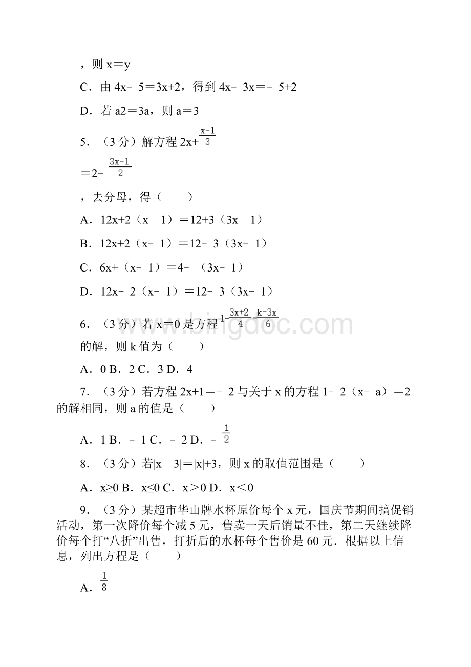 华东师大版七年级数学下册第6章《一元一次方程》单元检测卷有答案.docx_第2页
