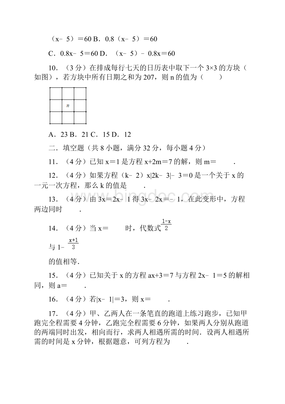 华东师大版七年级数学下册第6章《一元一次方程》单元检测卷有答案.docx_第3页