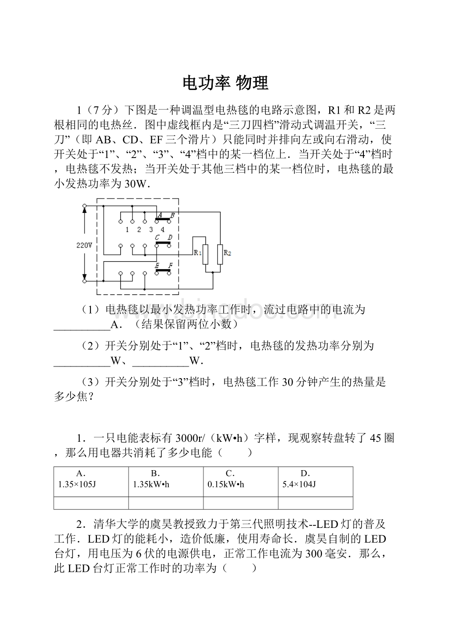 电功率物理.docx