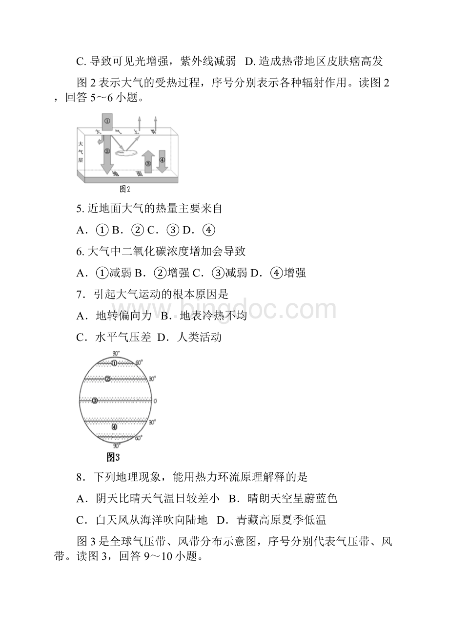 高二上学期期末考试 地理 含答案.docx_第2页