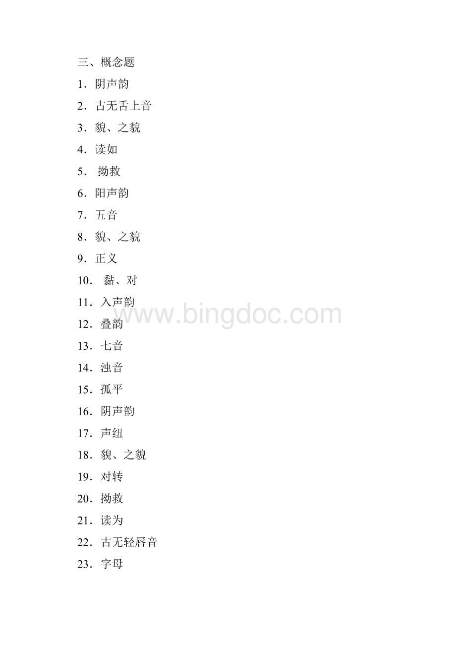 古代汉语练习题.docx_第3页