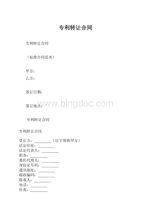 专利转让合同.docx