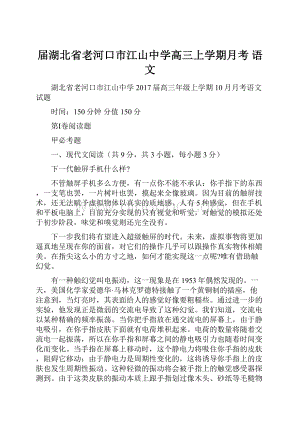 届湖北省老河口市江山中学高三上学期月考语文.docx