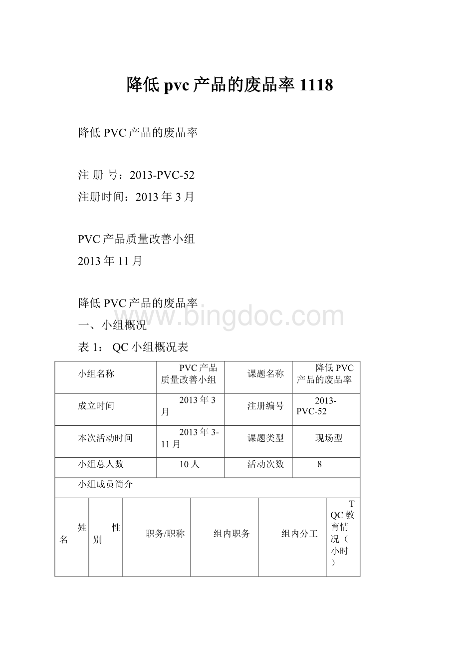 降低pvc产品的废品率1118.docx_第1页