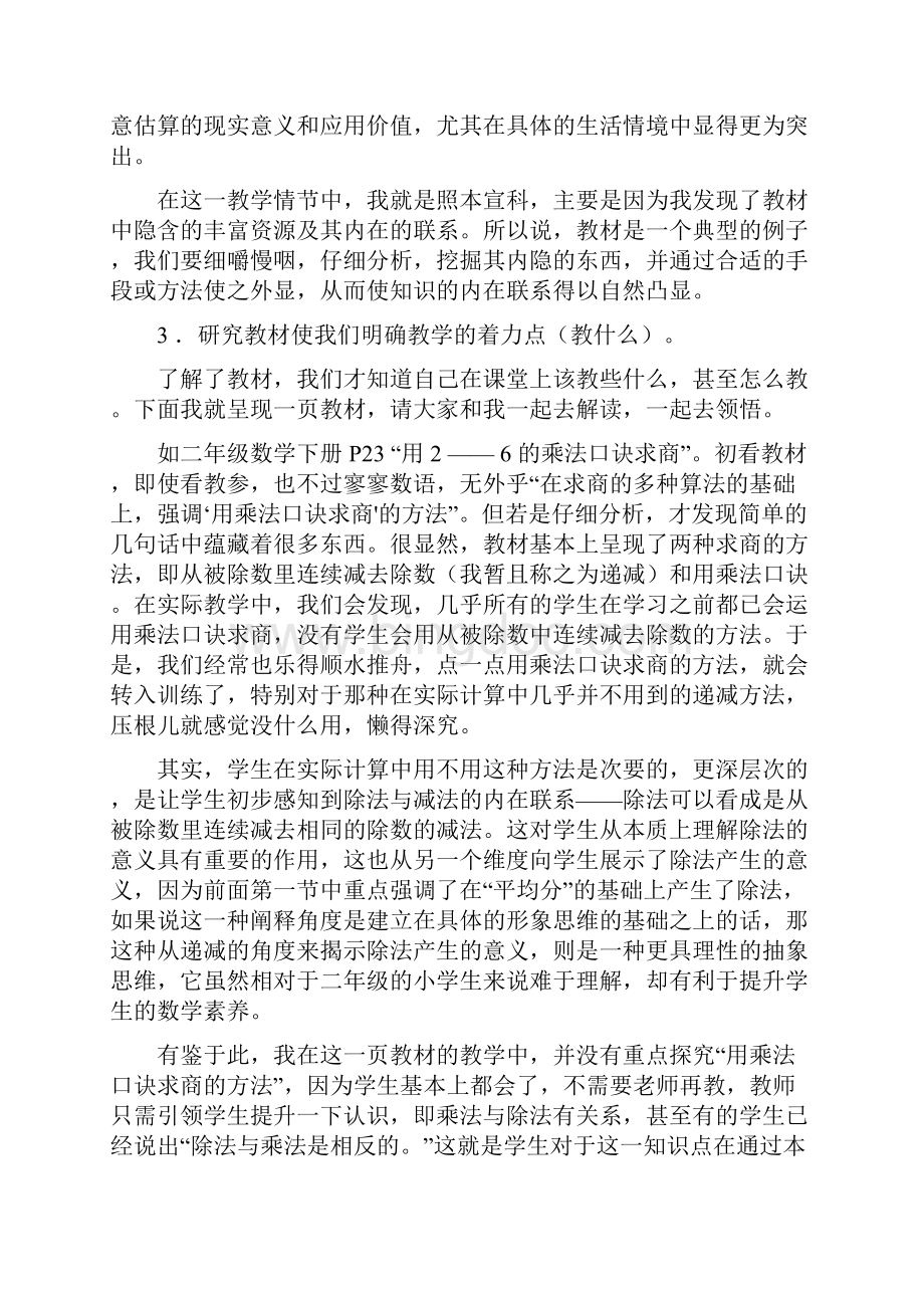 要做教育的智者就要先做教育的知者.docx_第3页