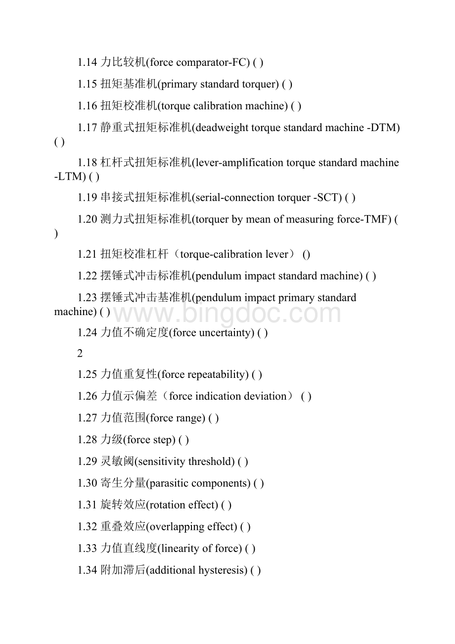 力值硬度计量名词术语及定义.docx_第3页