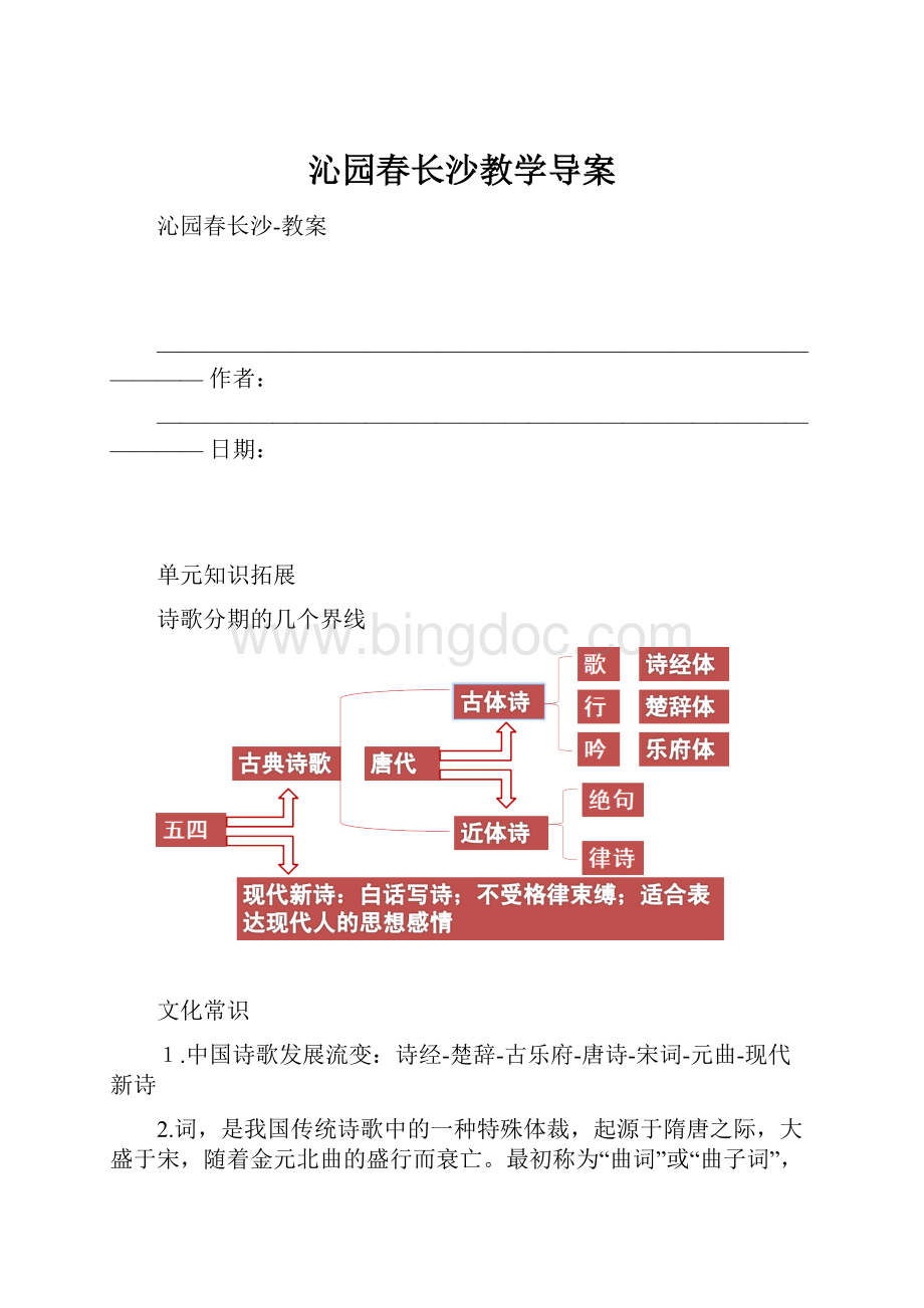 沁园春长沙教学导案.docx