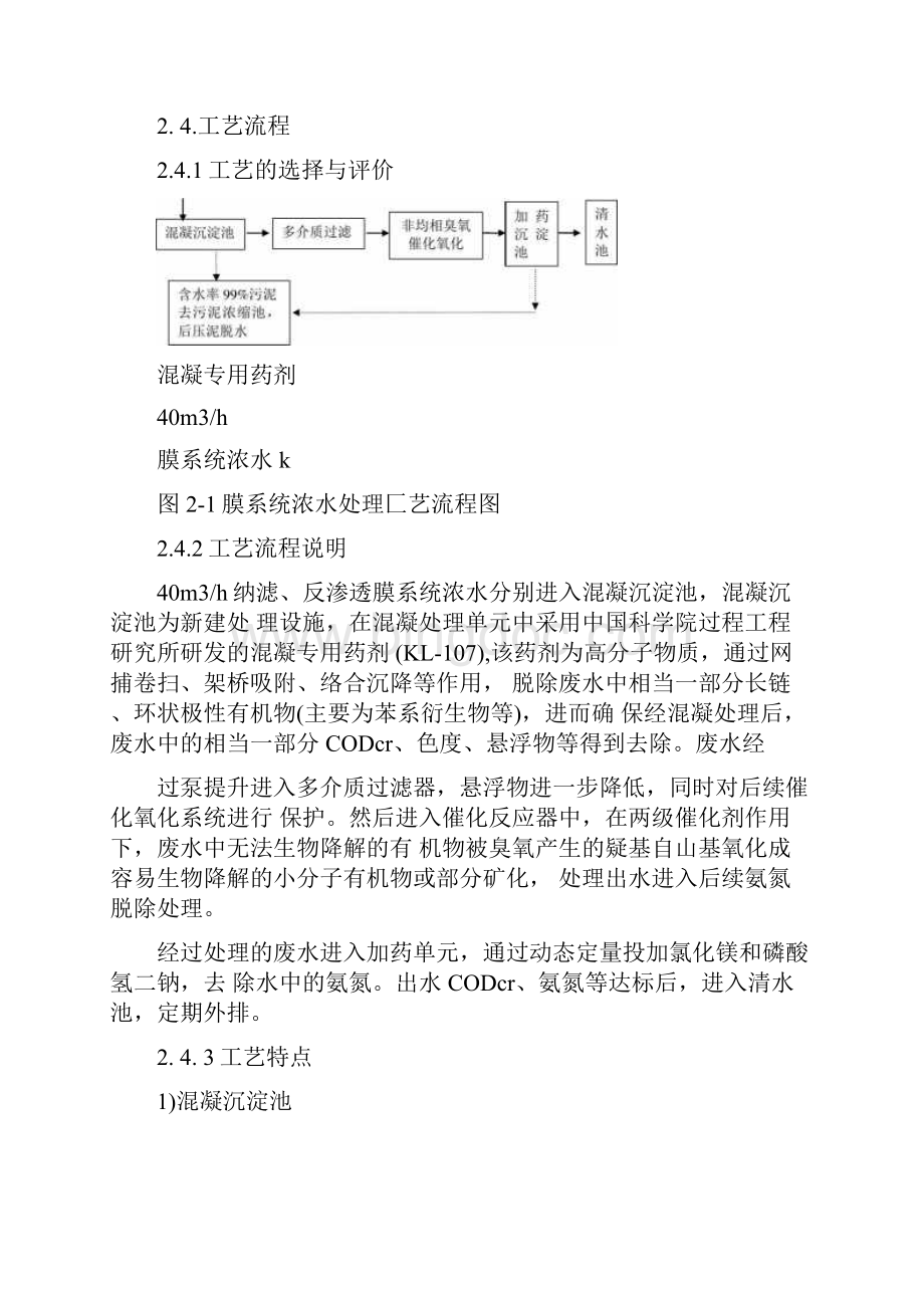 非均相臭氧催化氧化技术方案.docx_第3页