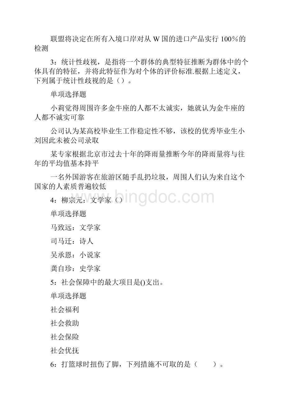 驻马店事业单位招聘考试真题及答案解析word打印版 doc.docx_第2页