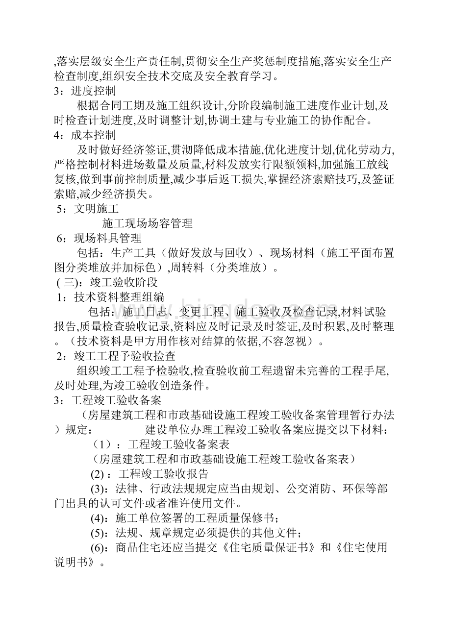 土建工程的资料员的工作具体流程.docx_第2页