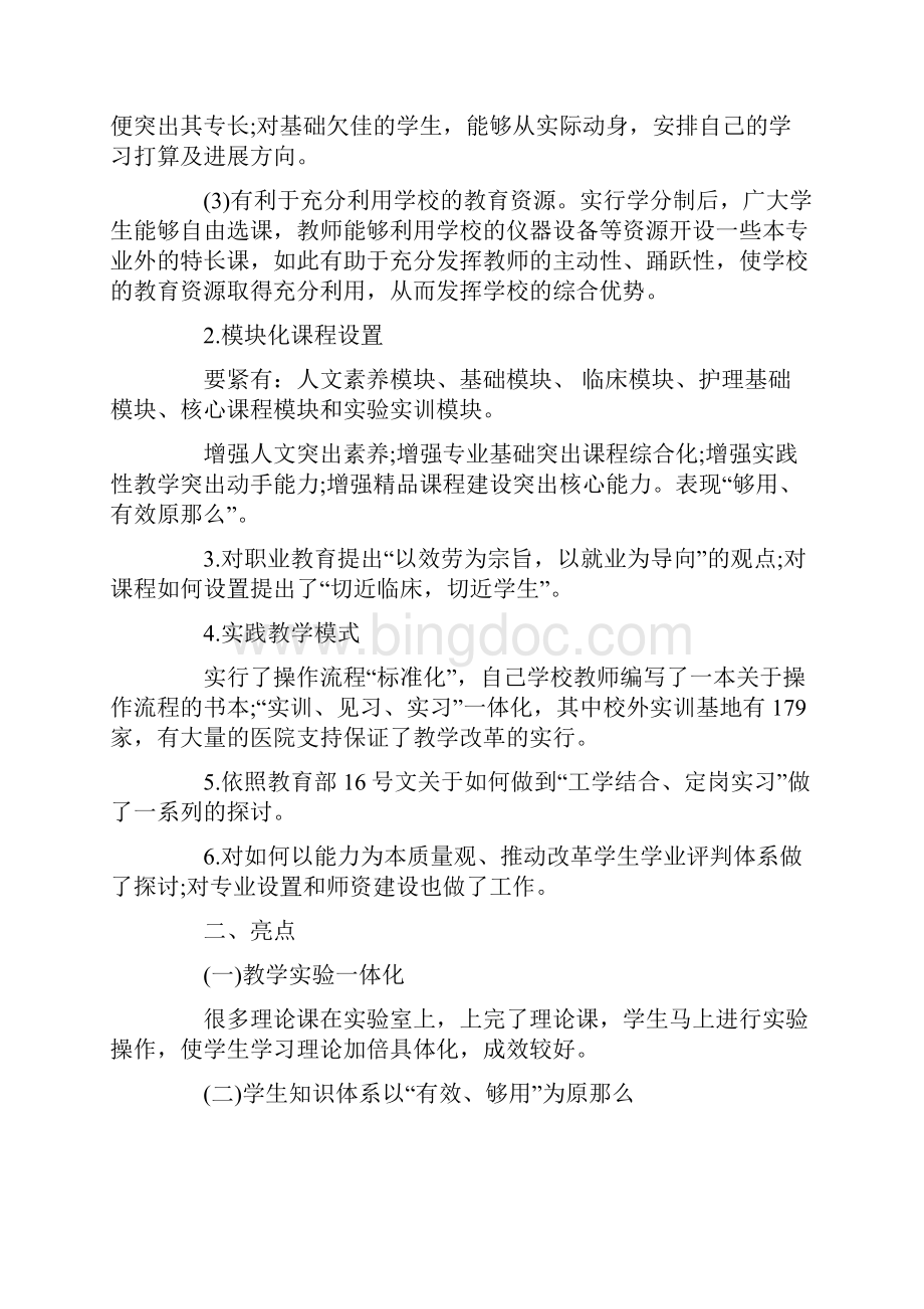 参观三峡大学护理学院和重庆医科大学的心得体会doc.docx_第2页