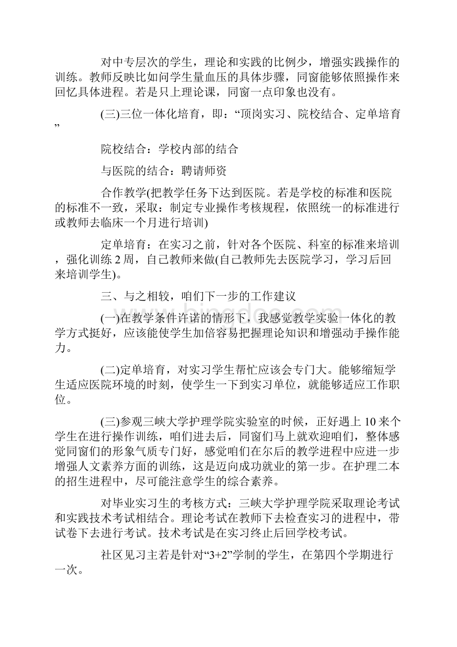 参观三峡大学护理学院和重庆医科大学的心得体会doc.docx_第3页