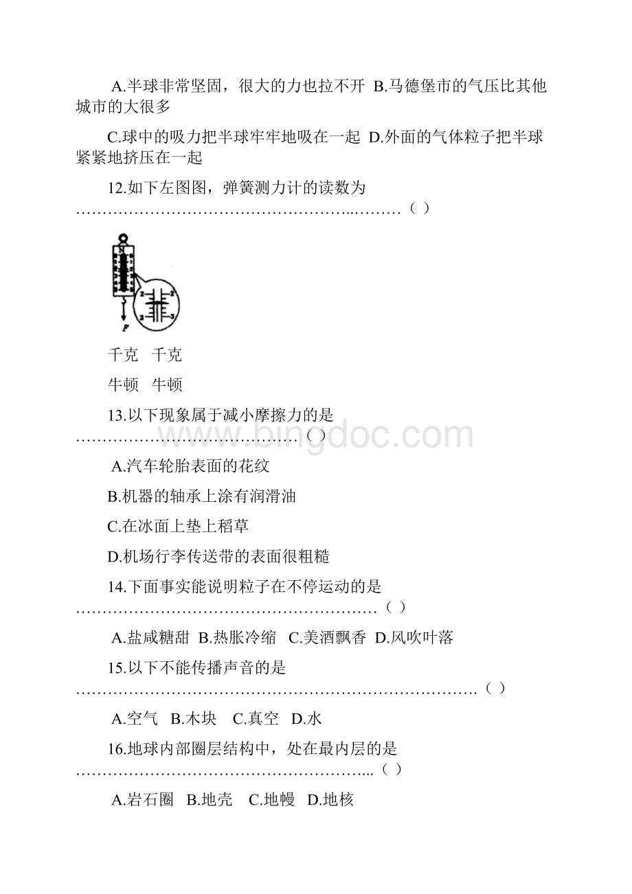 上海市初中科学 学业考试.docx_第3页