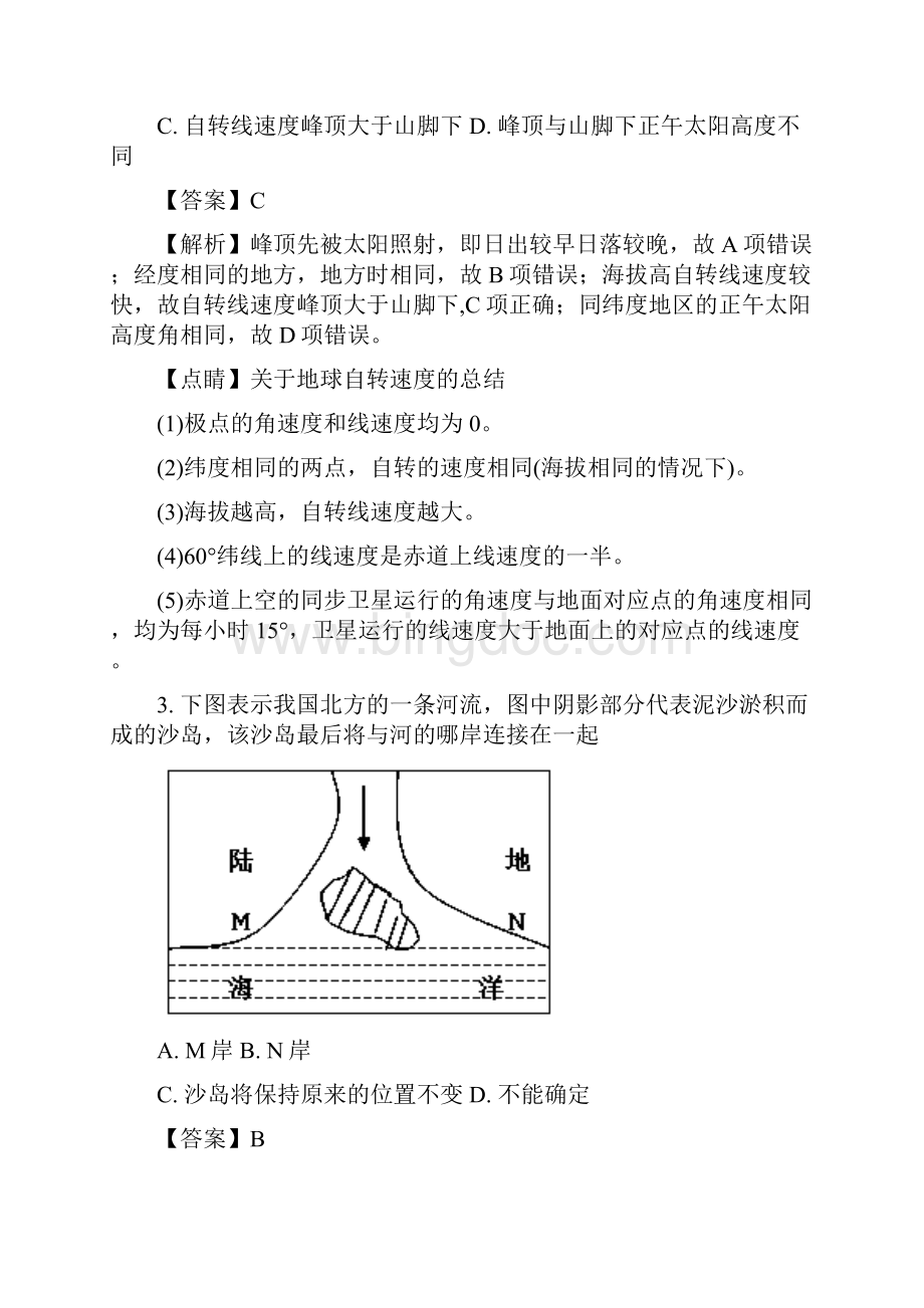 吉林省安图县中学学年高一上学期期末考试地.docx_第2页