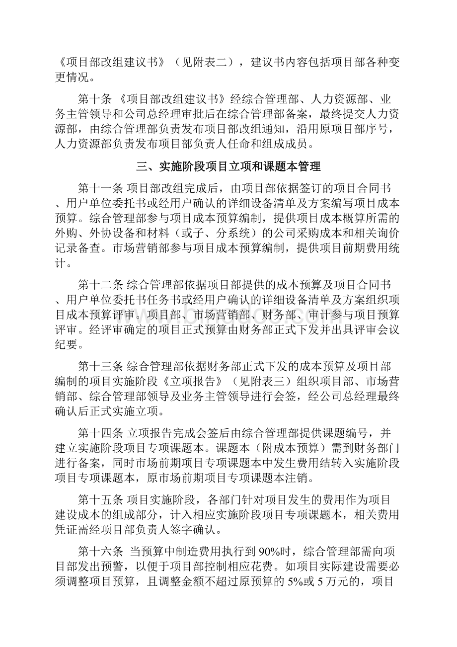 项目实施管理办法docx.docx_第3页