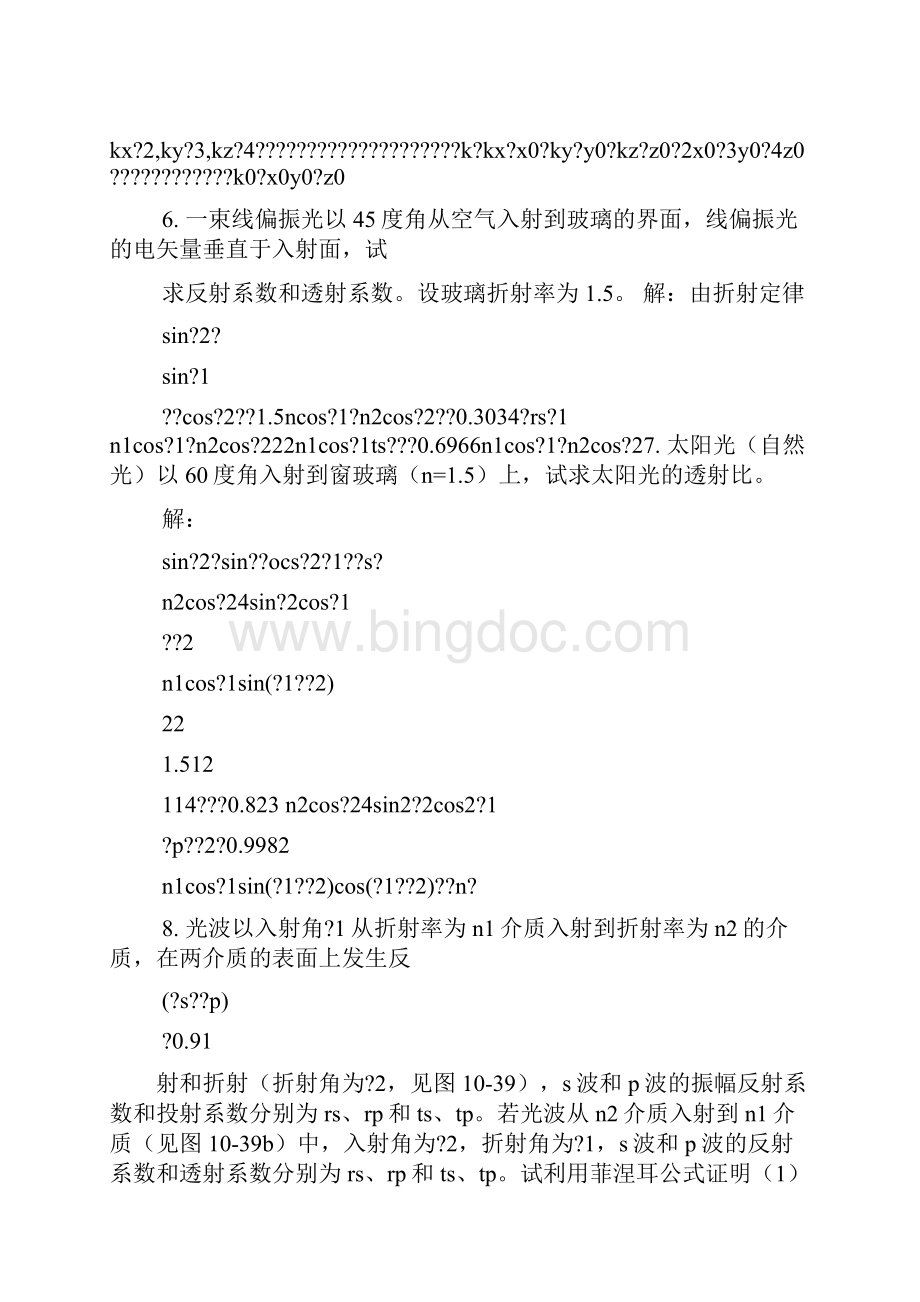 物理光学第三版答案.docx_第3页