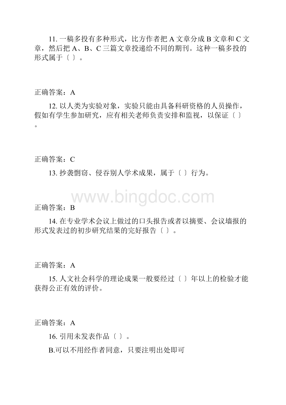 北京师范大学学术规范测试题库.docx_第3页