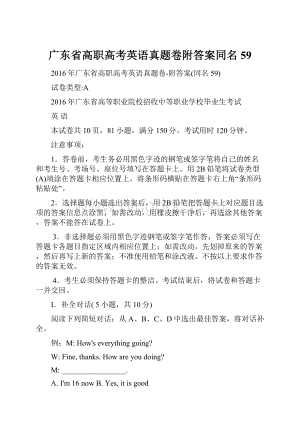 广东省高职高考英语真题卷附答案同名59.docx