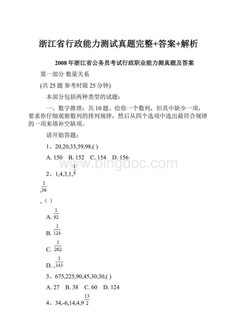 浙江省行政能力测试真题完整+答案+解析.docx