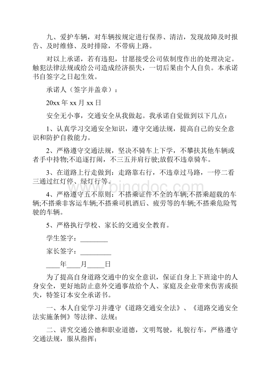 交通安全承诺书.docx_第2页