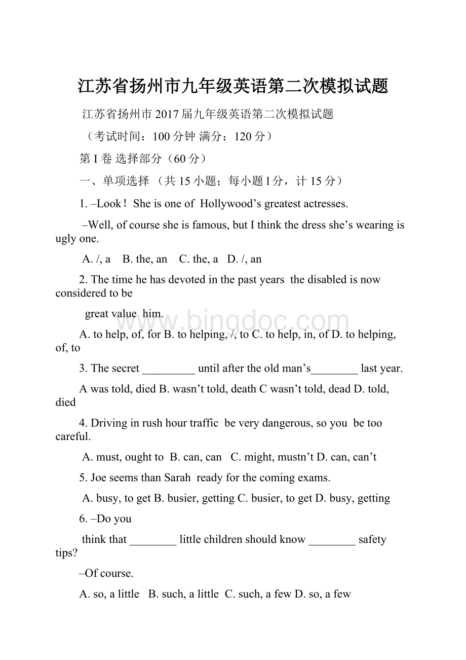 江苏省扬州市九年级英语第二次模拟试题.docx