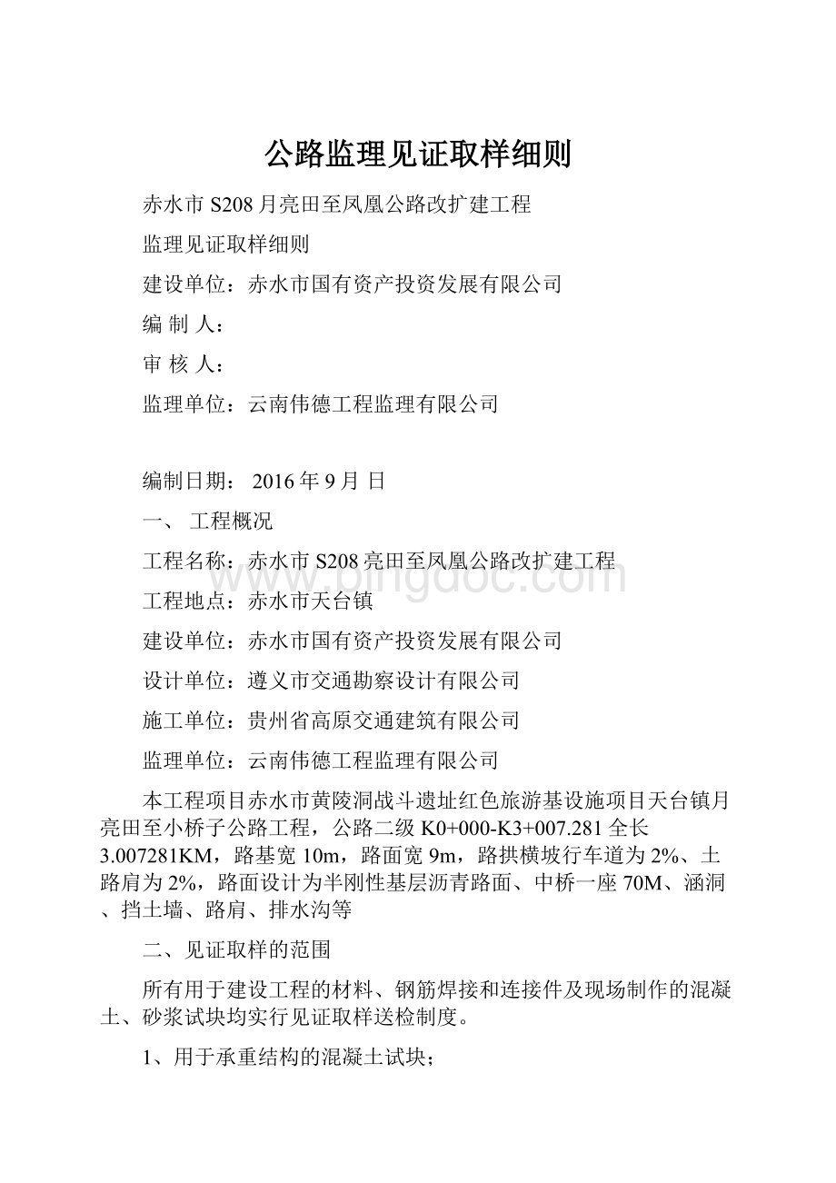 公路监理见证取样细则.docx