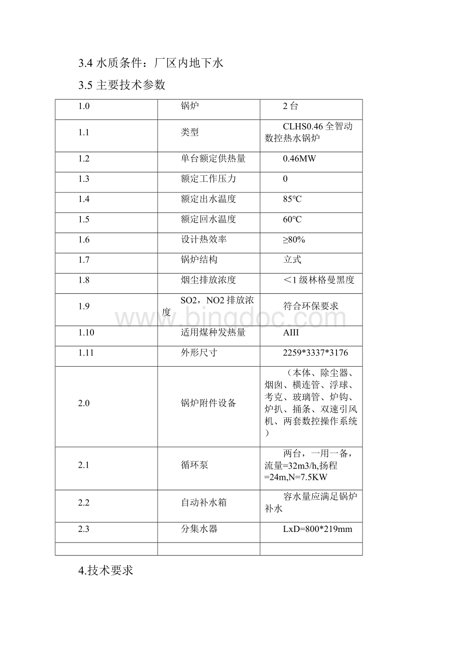 热水锅炉系统技术要求.docx_第2页