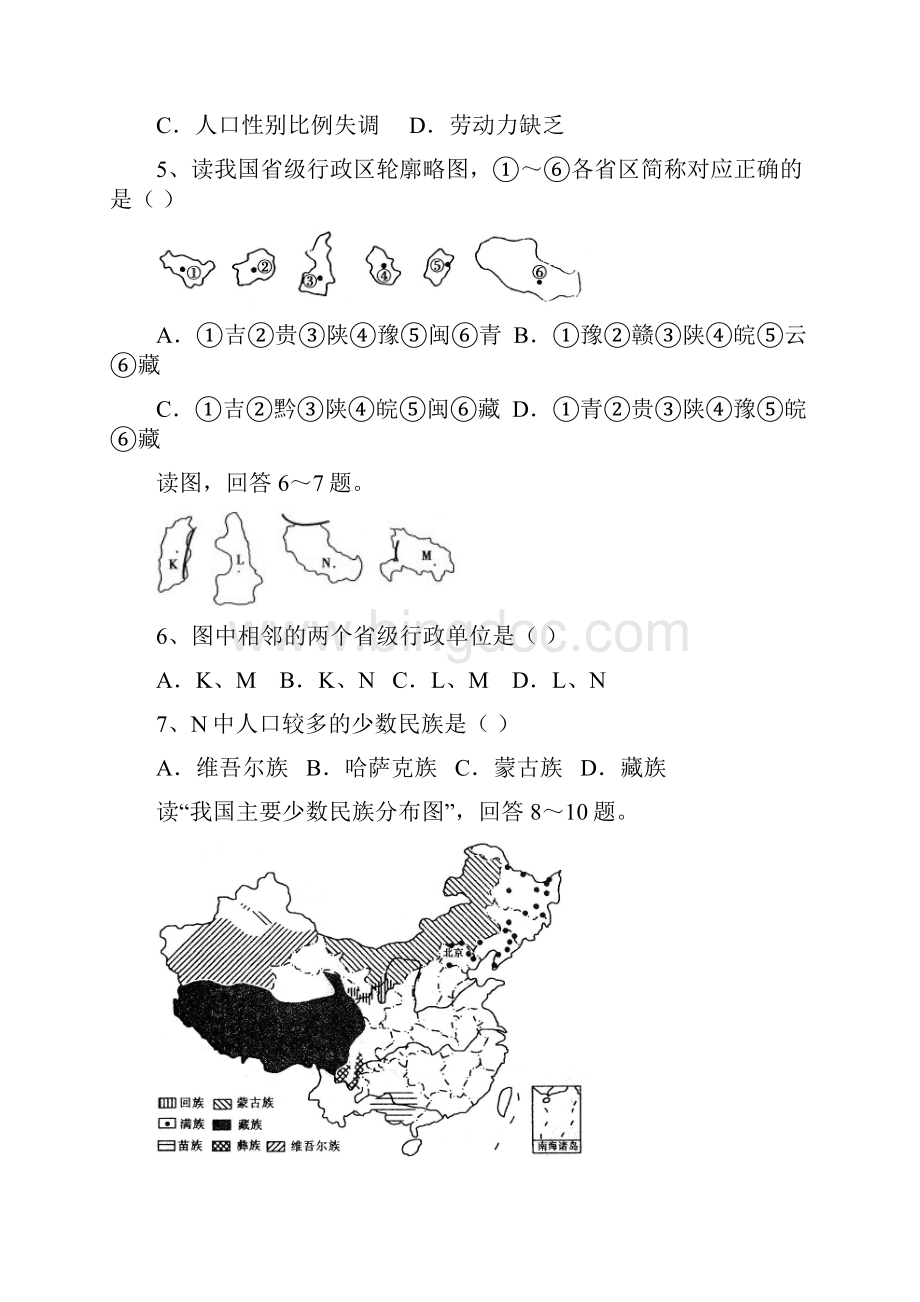 高二地理上册第一次月考调研考试题7.docx_第2页