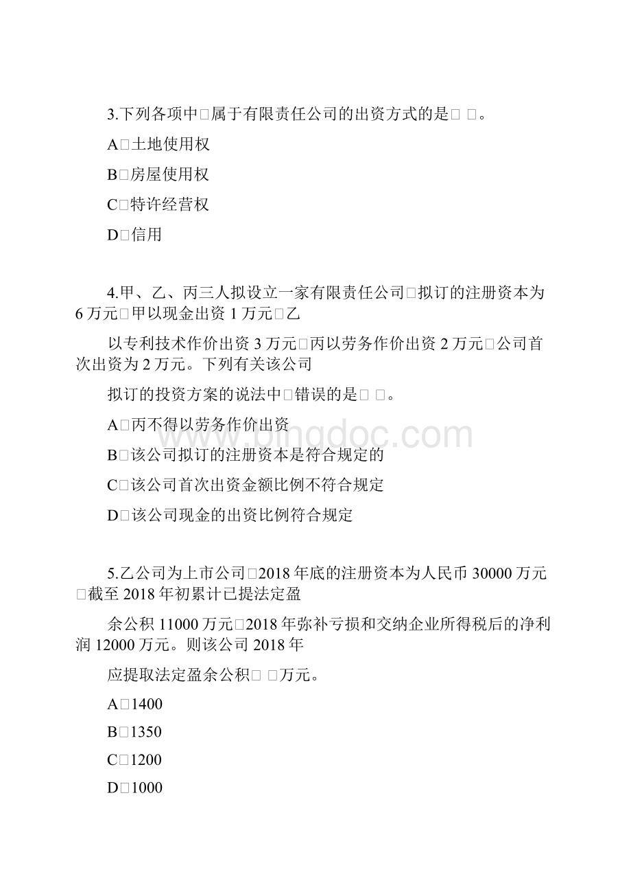 中级经济法常规模拟考试试题二doc.docx_第2页