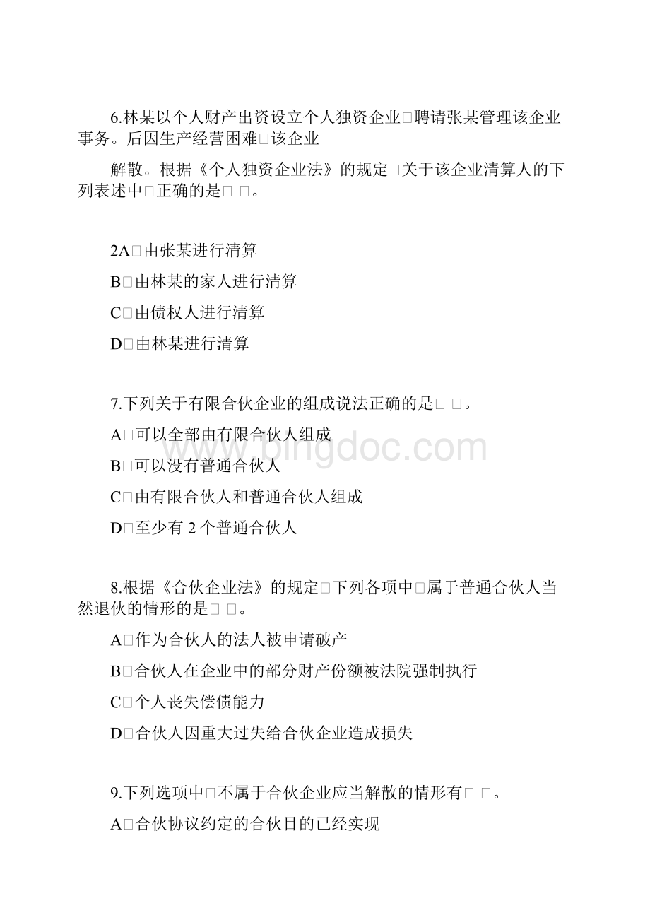 中级经济法常规模拟考试试题二doc.docx_第3页