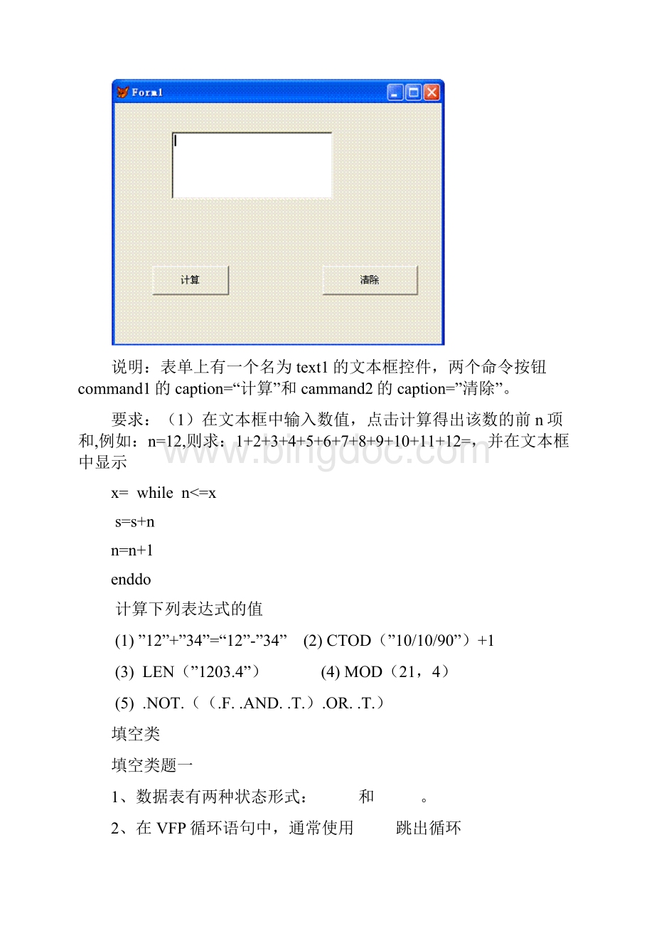 程序设计类.docx_第3页