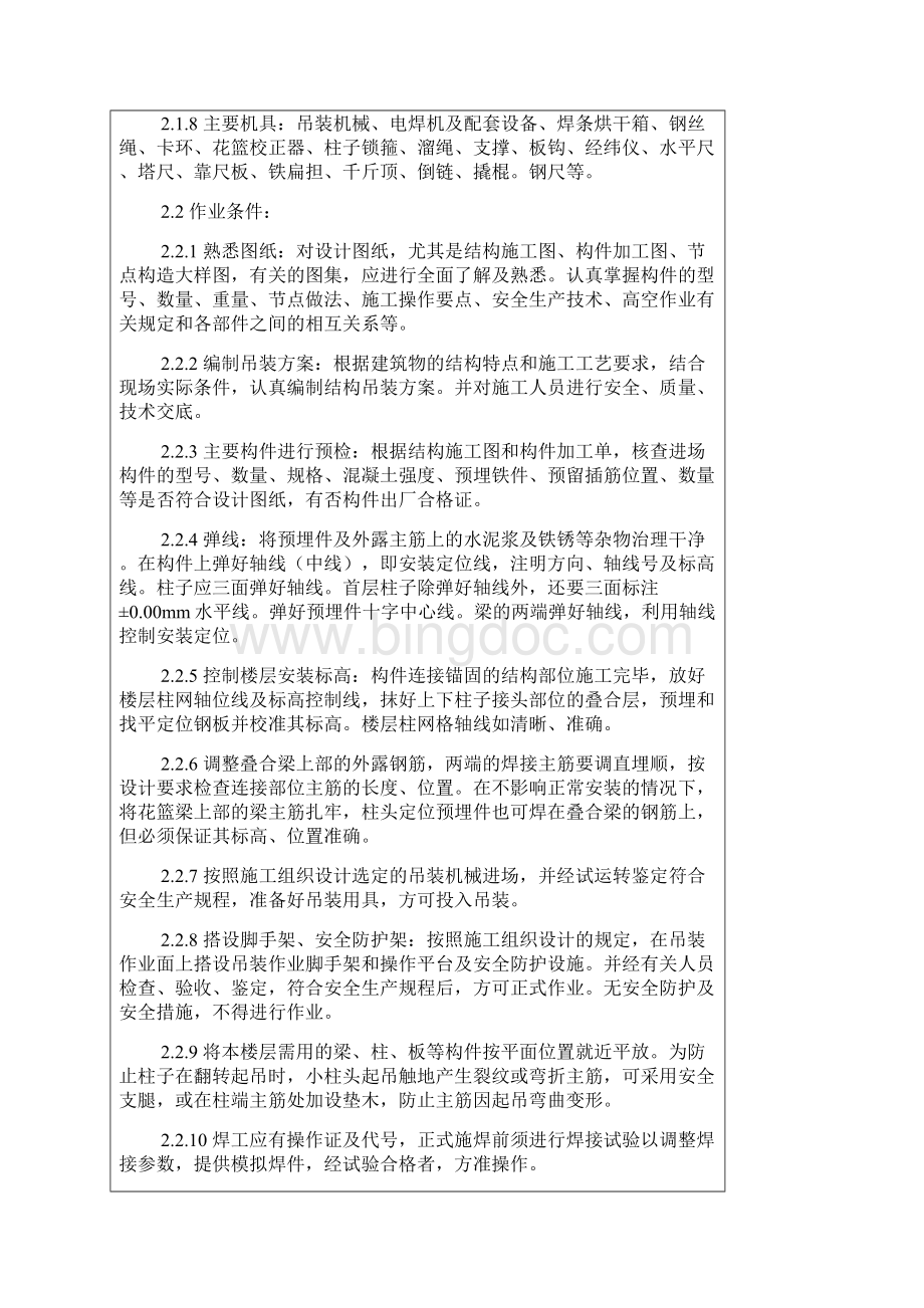 技术交底资料12构件安装工程预制钢筋混凝土框架结构构件安装.docx_第2页