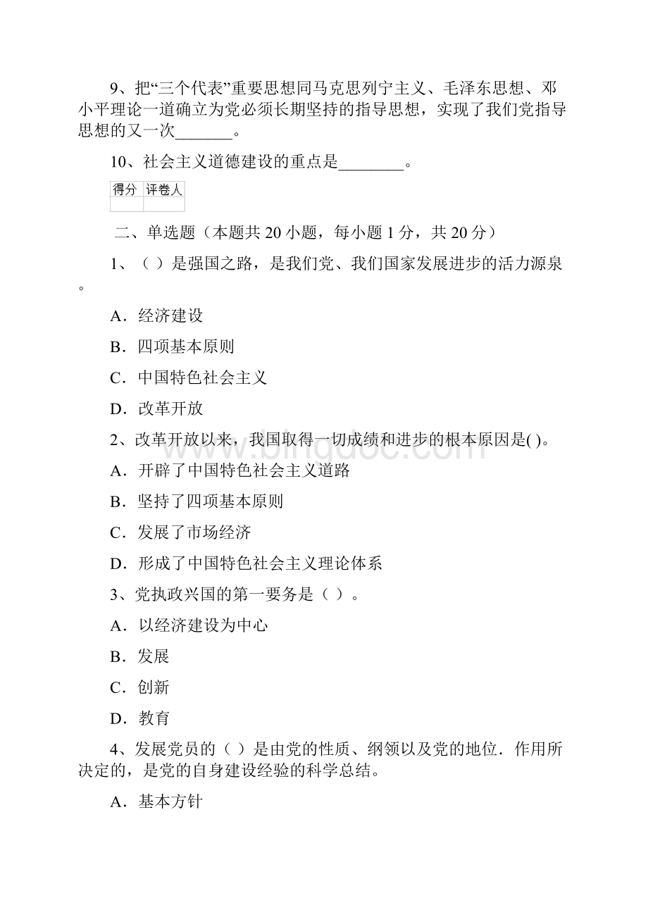 大学生入党积极分子考试试题D卷 附答案.docx_第2页