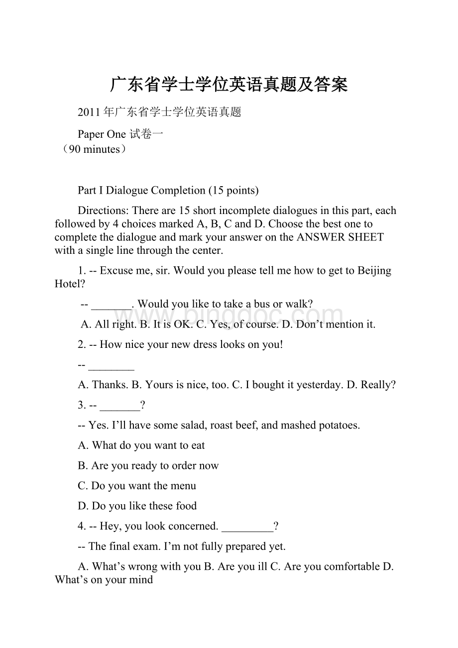广东省学士学位英语真题及答案.docx_第1页