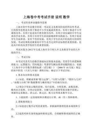 上海卷中考考试手册 说明 数学.docx