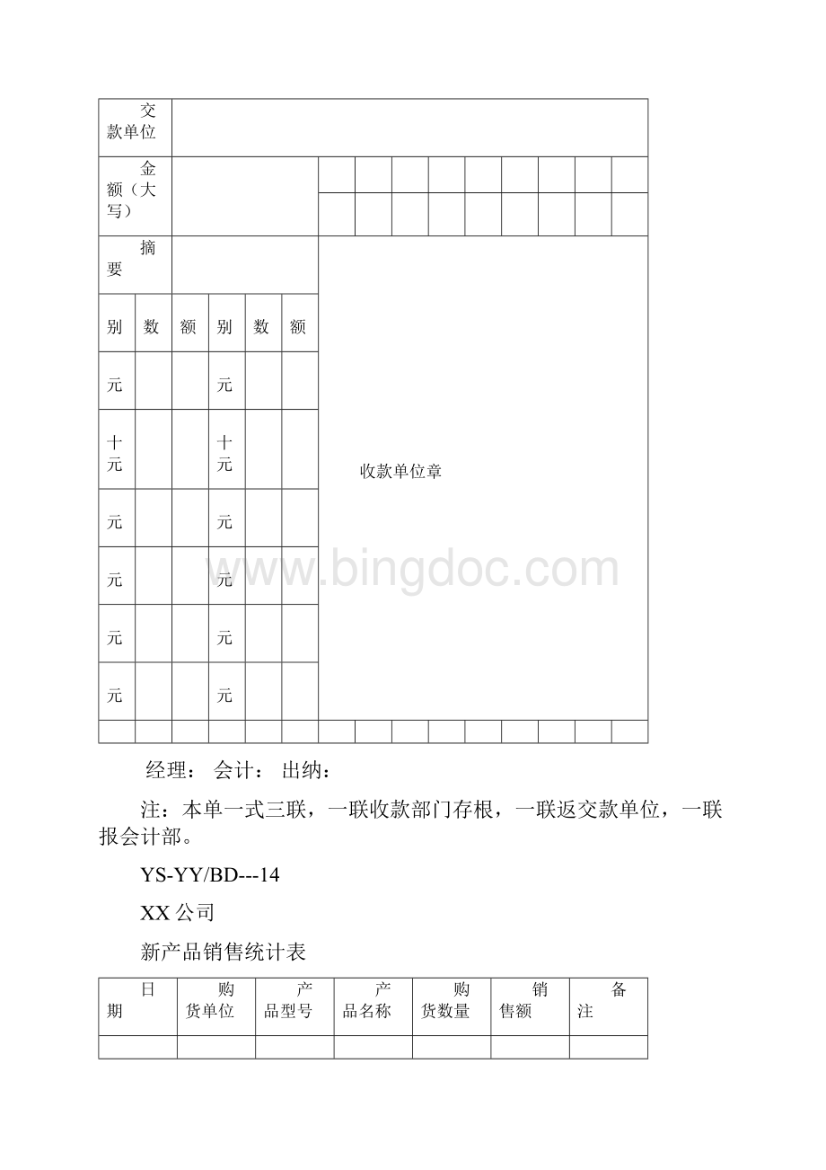 营销表格客户投诉处理表.docx_第2页