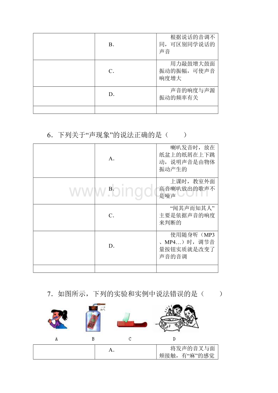 《声音的特性》测试题.docx_第3页