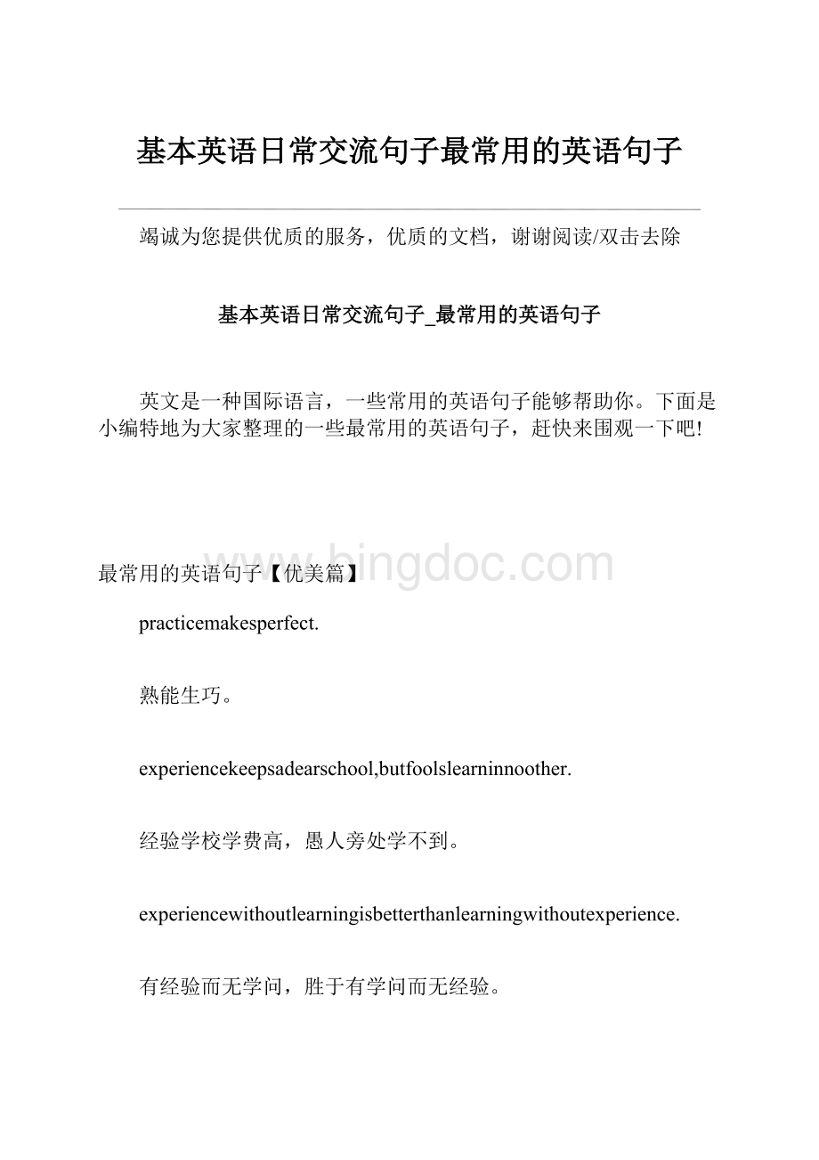 基本英语日常交流句子最常用的英语句子.docx