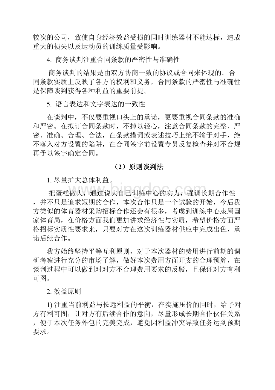 商务谈判方案.docx_第3页