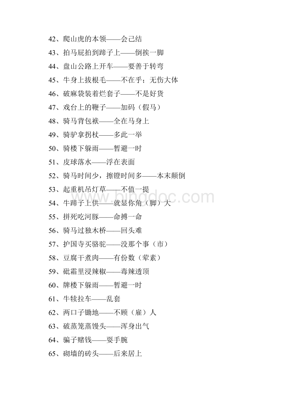 关于汉字的歇后语汇编.docx_第3页