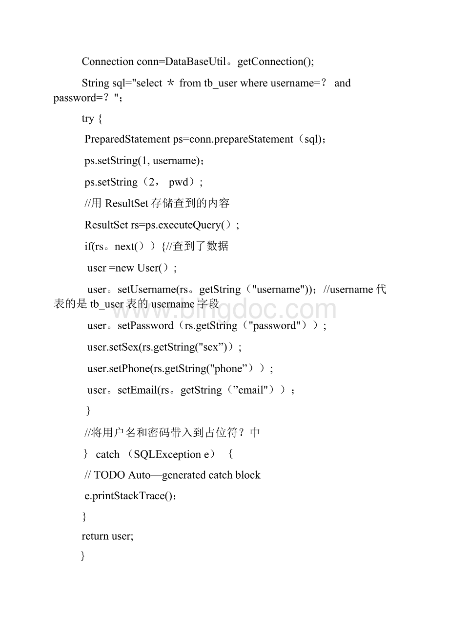 Java+MySQL实现简单登录功能.docx_第2页