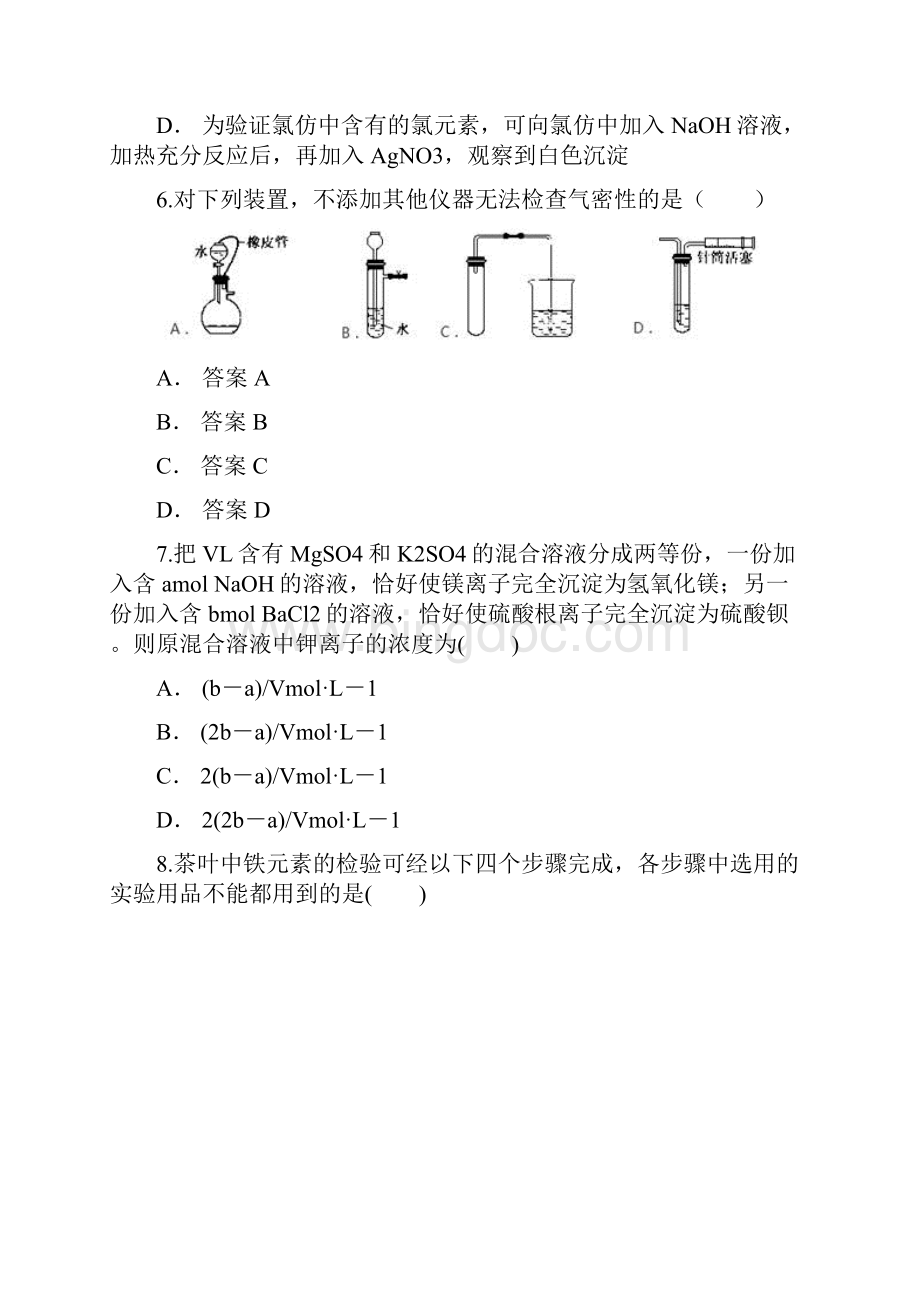 鲁科版高考化学一轮复习试题及答案全套.docx_第3页