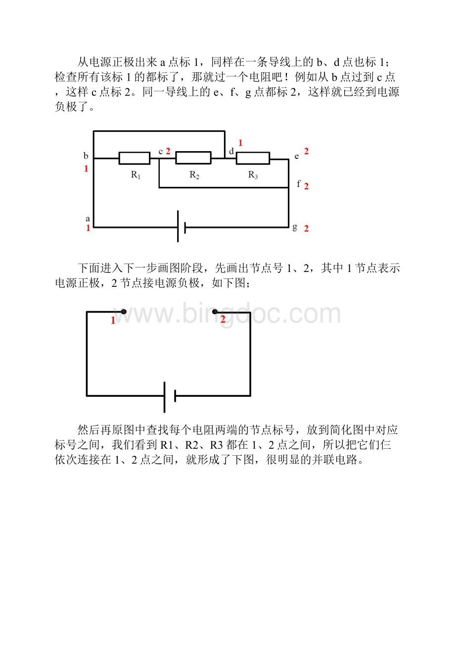 物理电部分总结.docx_第3页