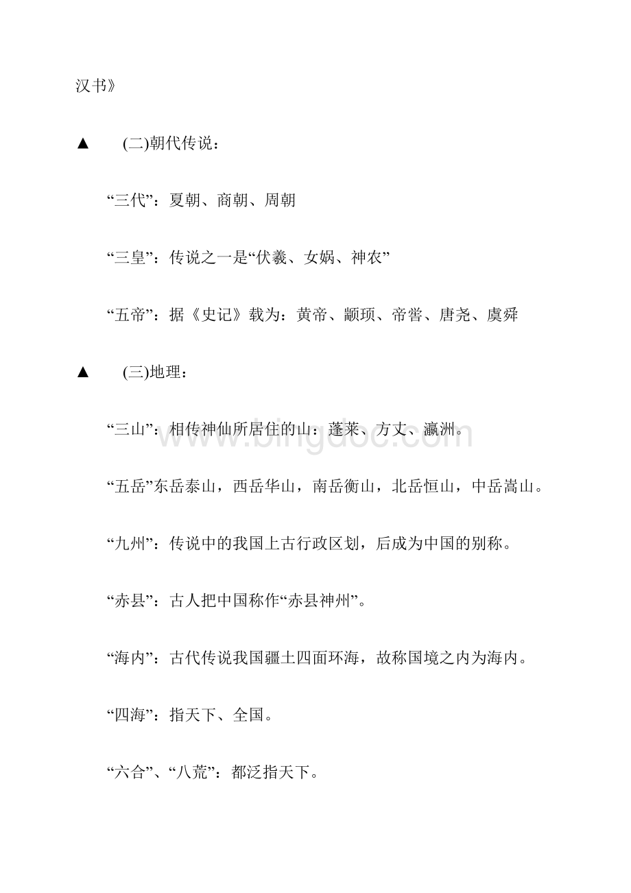 中考语文文化常识.docx_第2页