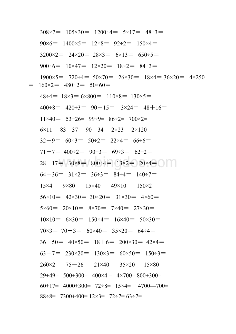 三年级数学下册口算脱式竖式练习题.docx_第2页