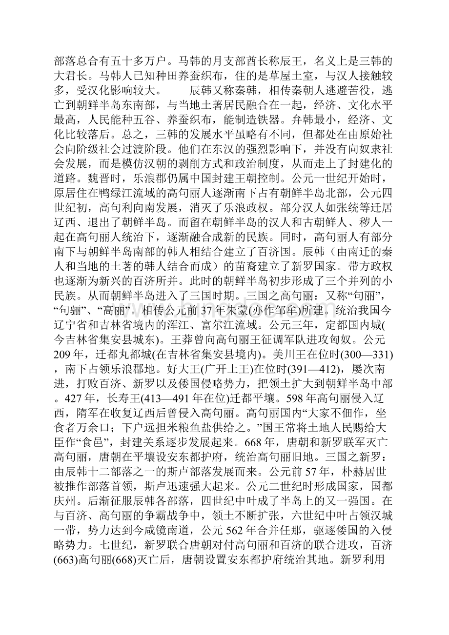 朝鲜半岛发展简史.docx_第2页