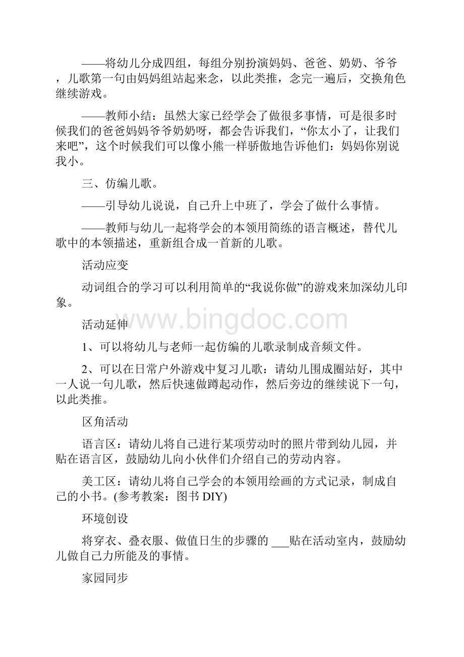 幼儿园中班语言教案精选.docx_第2页