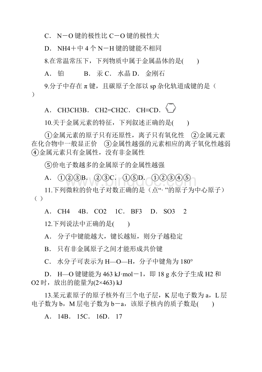 云南省板桥三中学年高二下学期三月考试化学试题.docx_第3页