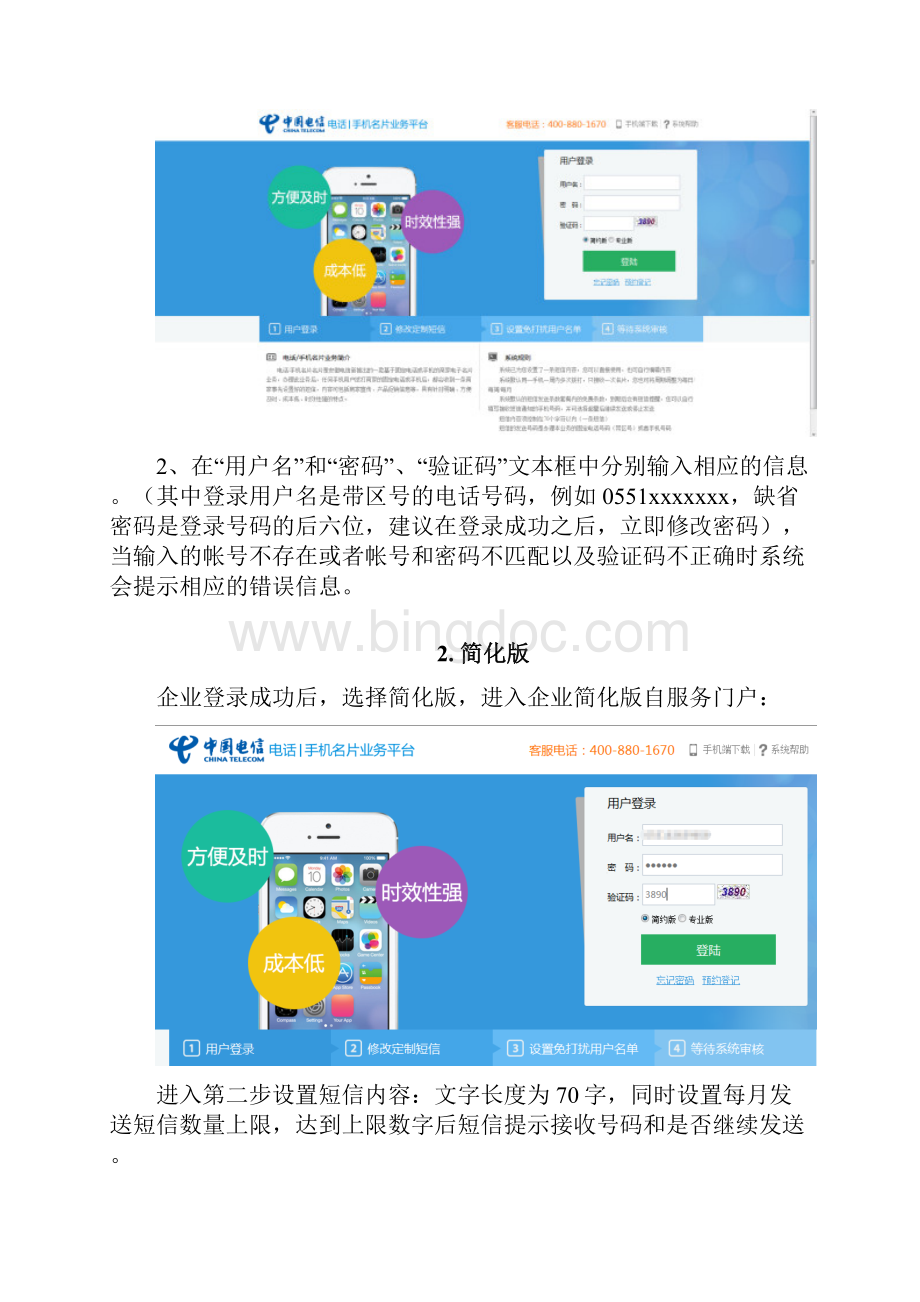 中国电信电话名片操作使用手册.docx_第2页