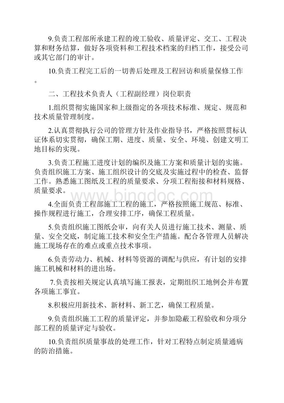 项目管理团队各岗位职责全.docx_第2页